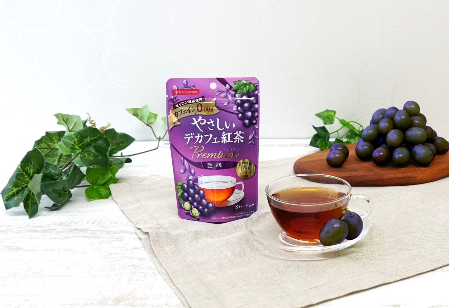 やさしいデカフェ紅茶プレミアム 巨峰』数量限定発売 | ニュース 