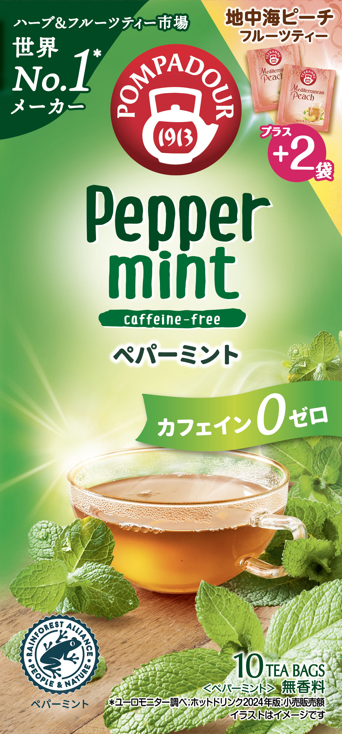 ペパーミント