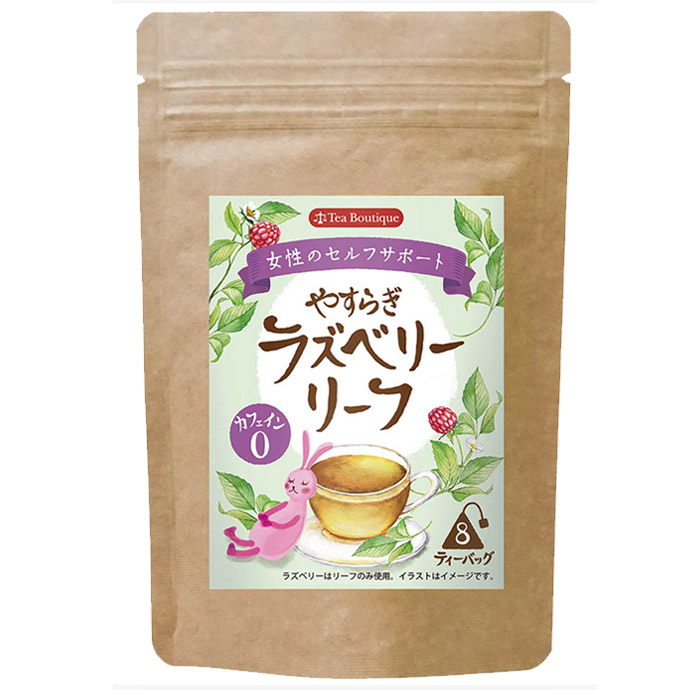 やすらぎラズベリー