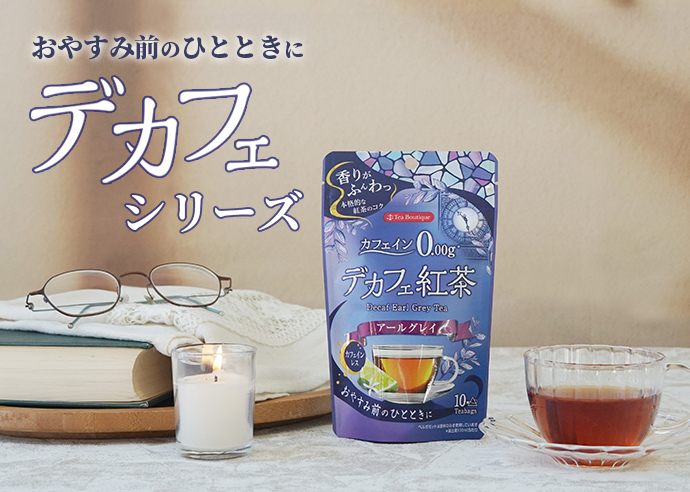 デカフェシリーズバナー