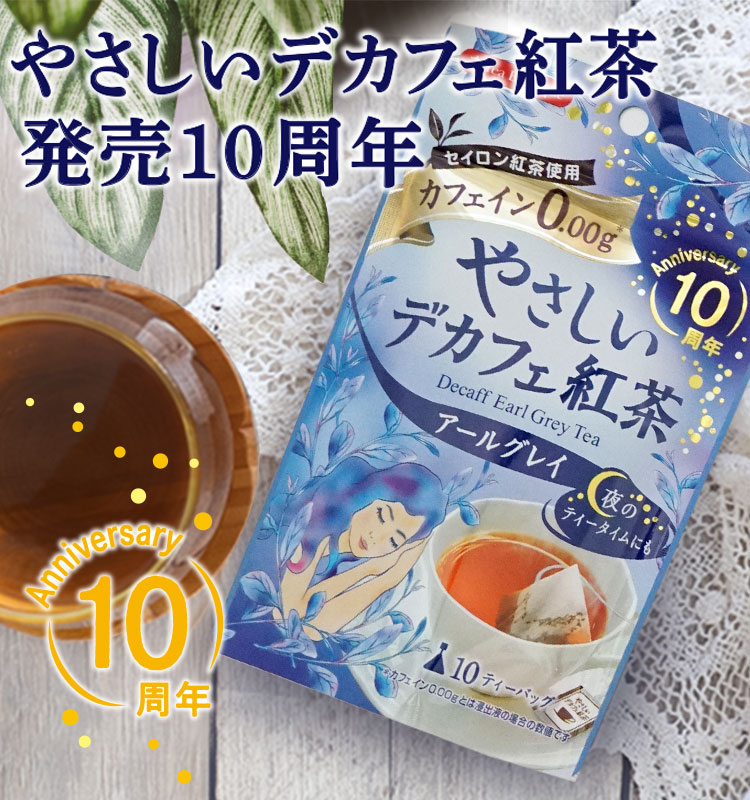 日本緑茶センター やさしいデカフェ紅茶 アールグレイ ティーバッグ10×2袋お試しセット
