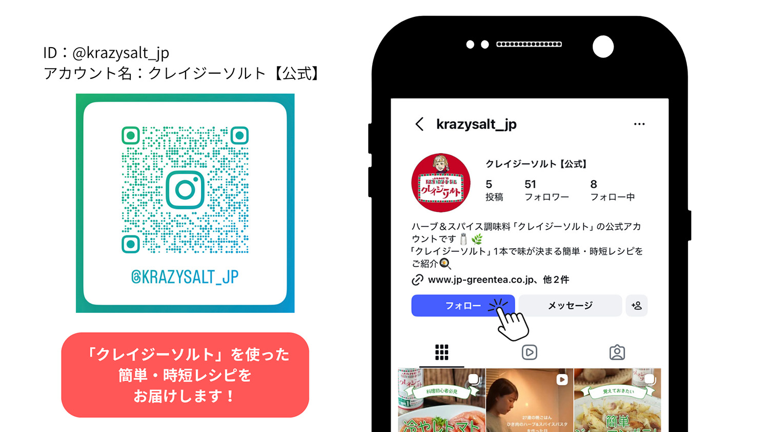 公式Instagramでは料理初心者向けの簡単レシピをご紹介