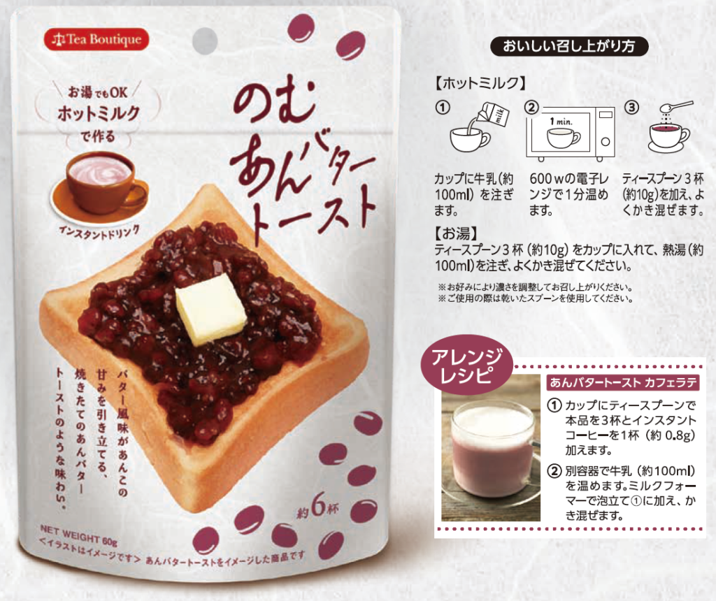 あんバタートーストのおいしい召し上がり方