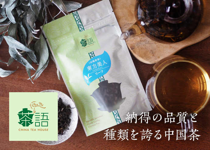 中国茶 | 商品情報 | 日本緑茶センター