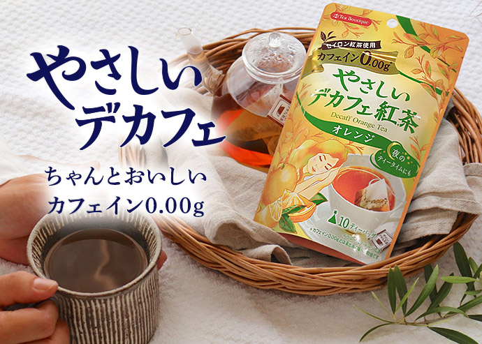 ハーブティー・フルーツティー | 商品情報 | 日本緑茶センター