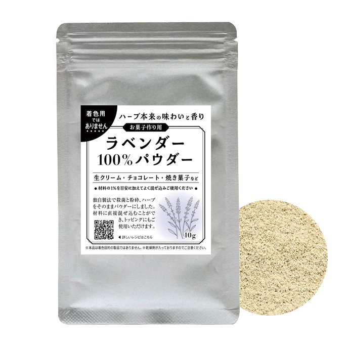 ラベンダー100％パウダー