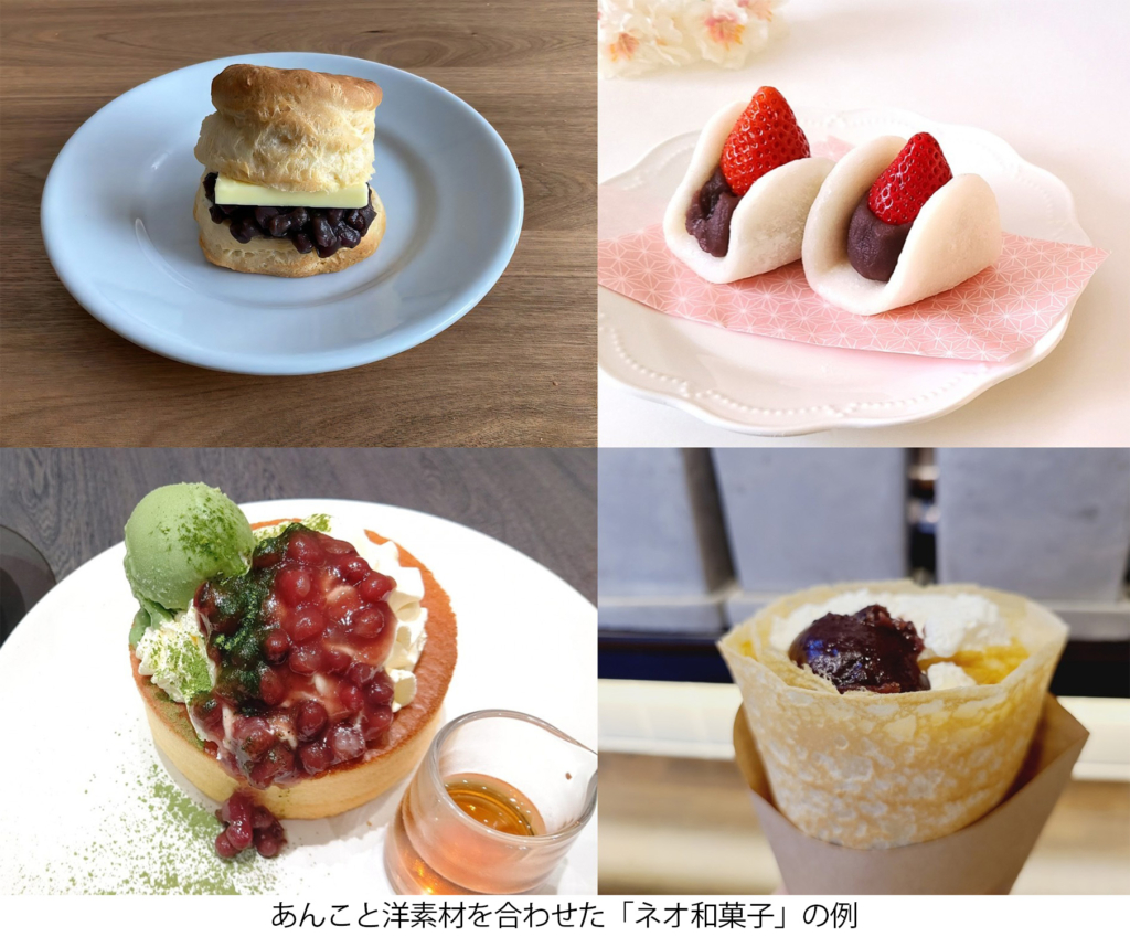 あんこと洋素材を合わせた「ネオ和菓子」の例