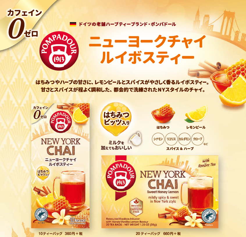 ニューヨークチャイルイボスティー