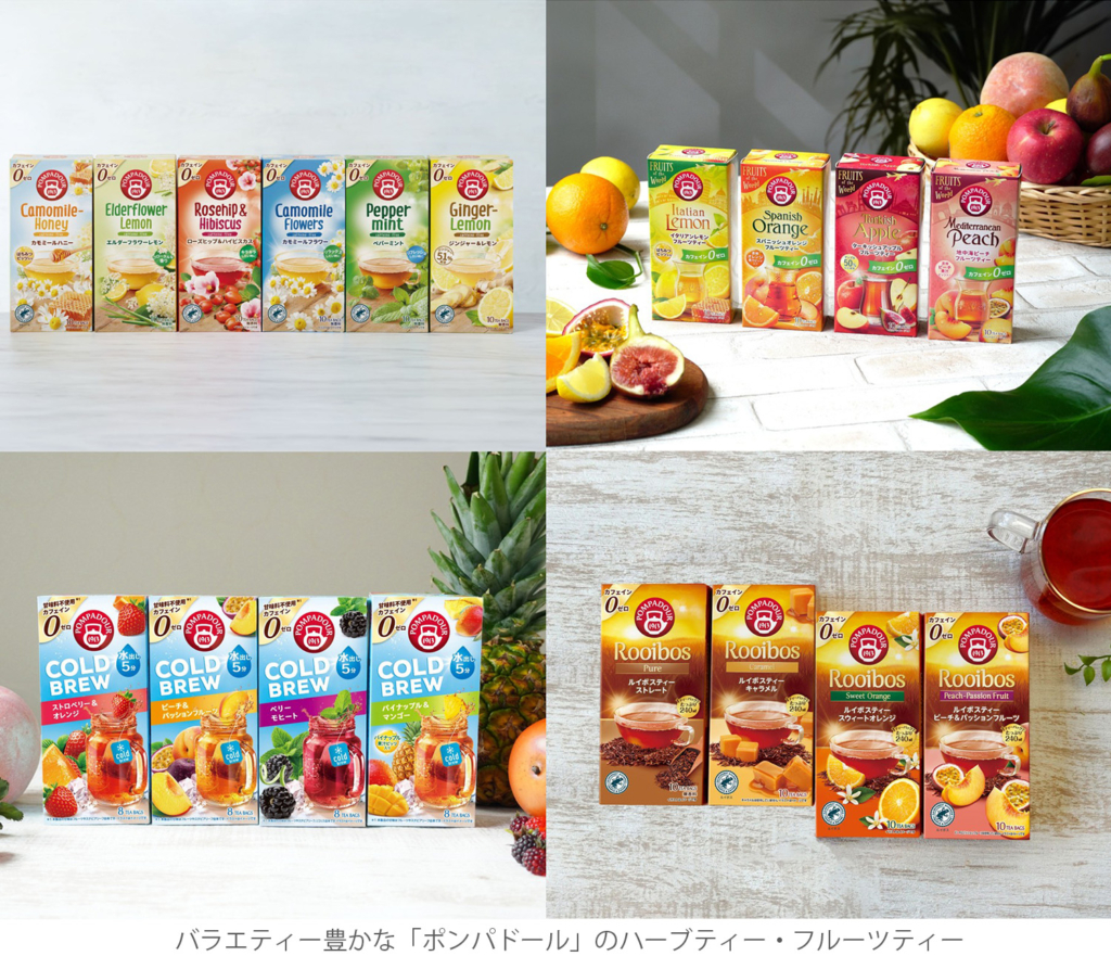 バラエティー豊かな「ポンパドール」のハーブティー・フルーツティー