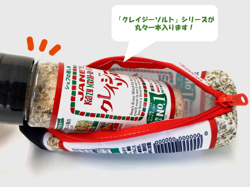 クレイジーソルトシリーズが１本入るサイズ