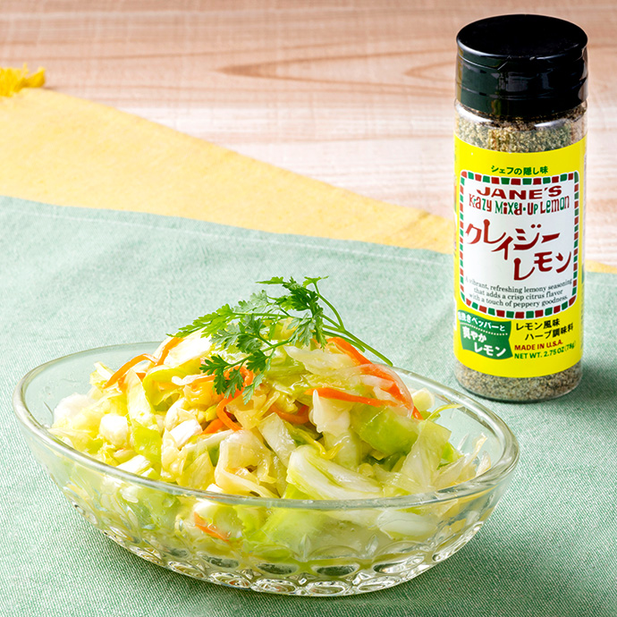 「三代目たいめいけん」監修 『クレイジーレモン』のコールスローサラダ