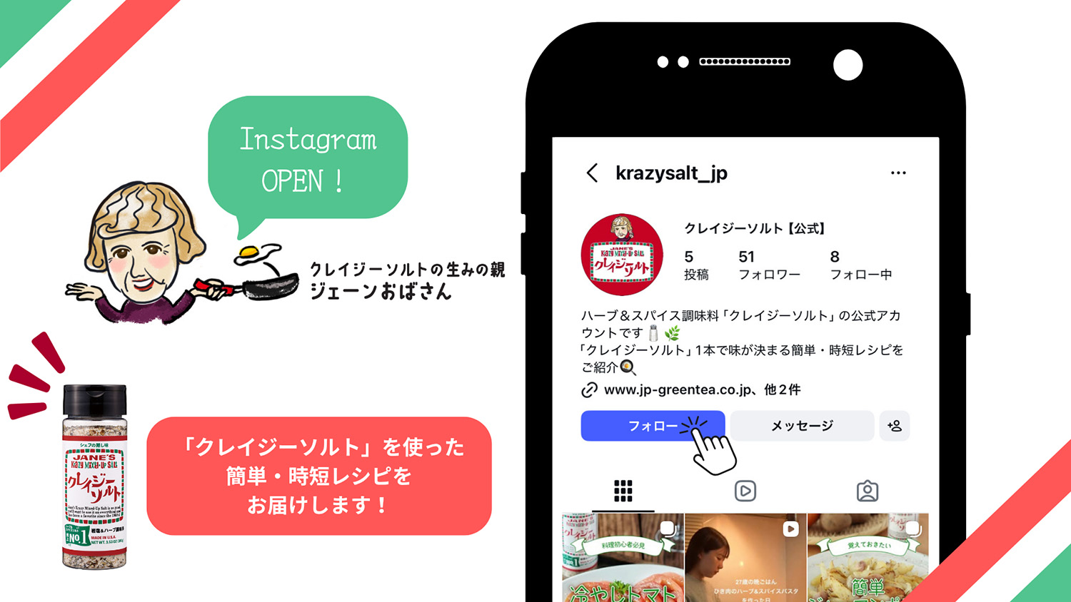 「クレイジーソルト」の公式Instagramがオープン！